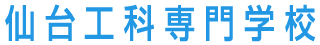 仙台工科専門学校